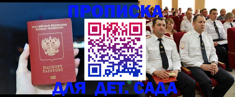 где прописаться в Курской области