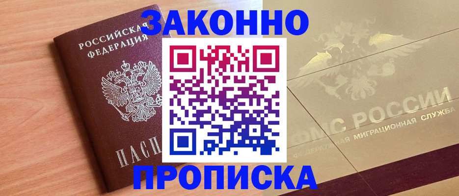 временная регистрация поиск в Курской области